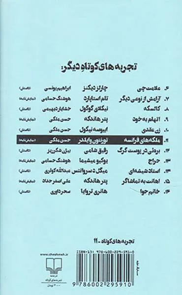 تجربه های کوتاه11(ملکه های فرانسه)